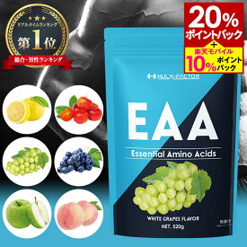 ★2,000円OFFクーポン有★選べるプレゼント中★EAA パウダー 必須アミノ酸【EAA BCAA β-アラニン クエン酸配合 】ハルクファクター EAA サプリ 男性 女性 トレーニング ダイエット グレープフルーツ 白ぶどう 青りんご グリーンアップル アセロラ ピーチ 桃 もも グレープ