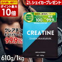 【店内買い回りで最大P10倍】★シェイカープレゼント★ クレアチン モノハイドレート 99.9% 大容量 [1kg ／610g] ハルクファクター クレアチン パウダー 無添加 ノンフレーバー 亜鉛 栄養機能食品 男性 女性 トレーニング 粉末 肌酸