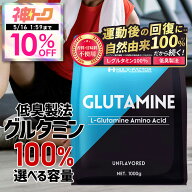 【神トク★10%OFFクーポン】グルタミン 低臭製法 100% 大容量 [1kg 200食分／520g 104食分] ハルクファク…