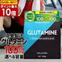 【店内買い回りで最大P10倍】★2,000円OFFクーポン配布中★ グルタミン 低臭製法 100% 大容量 [1kg 200食分／520g 104食分] ハルクファクター L-グルタミン パウダー 無添加 フリーフォーム ノンフレーバー 国内充填 サプリ サプリメント【男性 女性 トレーニング 粉末】