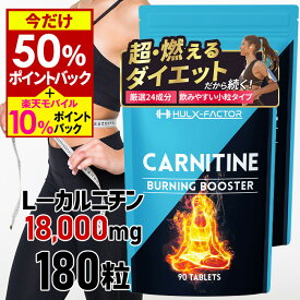 【50％P還元＆エントリーで最大+10％P還元★11/11 9:59迄】【2袋セット】ハルクファクター L-カルニチン [90粒 30日分×2袋] サプリメント カプセル α-リポ酸 CLA ブラックジンジャー HMB BCAA マルチビタミン 全24種類 運動 トレーニング ダイエット 時の栄養補給
