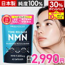 【30％P還元＆エントリーで最大+10％P還元★2/10 9:59迄】【成分量分析済】タイムリリース NMN 9300mg 純度100% サプ…