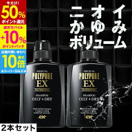 【最大60％P還元＆店内買い回りで最大P10倍★9/11 9:59迄】ポリピュアEX スカルプシャンプー 2本セット◆…
