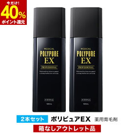 【40％ポイント還元★7/26 9:59迄】【訳あり品】ポリピュアEX 2本セット★楽天ランキング1位 薬用 育毛剤 男性用 女性用【育毛 発毛促進 養毛 薄毛 抜け毛予防】男性 女性 育毛トニック 養毛剤 産後 育毛ローション 薄毛対策 抜け毛対策 加齢 ヘアケア メンズ