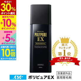 【最大45％P還元＆店内買い回りで最大P10倍★12/11 9:59迄】【初回全額返金保証付き】ポリピュアEX★楽天ランキング1位 薬用 育毛剤 男性用 女性用【育毛 発毛促進 養毛 薄毛 抜け毛予防】【育毛トニック 養毛剤 産後 育毛ローション ニューモデル かゆみ】