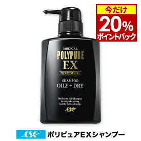 【3本同時購入で＋1本無料プレゼント中！】ポリピュアEX スカルプシャンプー人気 薬用シャンプー 男性用シャンプー 頭皮ケア メンズ スカルプケア オイリー ヘアケア 医薬部外品 ノンシリコン