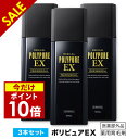 ★SALE限定サービス付★ポリピュアEXお得な3本セット★楽天ランキング1位 薬用 育毛剤 男性用 女性用 育毛 発毛促進 薄毛 抜け毛 男性用育毛剤 育毛トニック 養毛剤 育毛ローション かゆみ ふけ 頭皮ケア ヘアケア 男性 女性 薄毛対策 抜け毛対策 ニューモデル