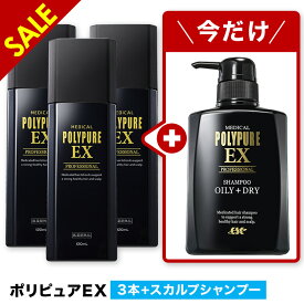 ★SALE限定シャンプー付★ポリピュアEXお得な3本セット★楽天ランキング1位 薬用 育毛剤 男性用 女性用 育毛 発毛促進 薄毛 抜け毛 男性用育毛剤 育毛トニック 養毛剤 育毛ローション かゆみ ふけ 頭皮ケア ヘアケア 男性 女性 薄毛対策 抜け毛対策 ニューモデル