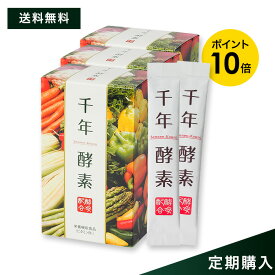 【ポイント10倍／送料無料】千年酵素3箱＜定期購入＞[顆粒]★楽天ランキング1位 酵素 酵母 サプリ【生酵素 酵素粒 野草酵素 やさい酵素 ダイエット 酵素酵母 酵母酵素 無添加 酵母と酵素 生酵母 サプリメント 酵素ダイエット】