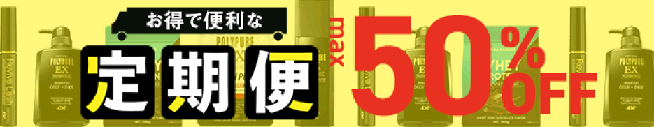 定期購入ページ