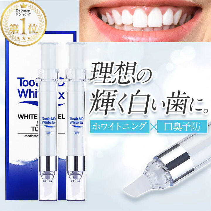 楽天市場】【送料無料】＜定期購入＞トゥースMDホワイトEX 2本セット 