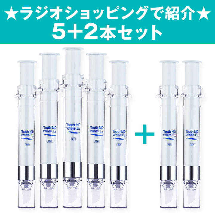 楽天市場】トゥースMDホワイトEX 5+2個セット【ラジオショッピングで 