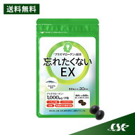 【高配合3,000mg】 高純度プラズマローゲン 記憶力 認知症 ボケ防止 物忘れ｜忘れたくないEX｜60粒 （約1…