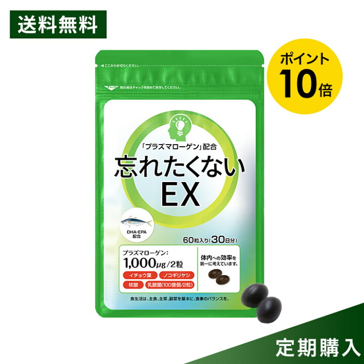 楽天市場】＜定期購入＞【高配合3,000mg】プラズマローゲンエキス 忘れ  