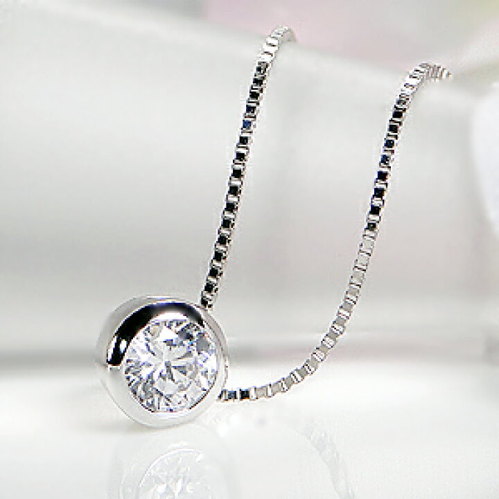 pt900 SI2【0.3ct】一粒 ダイヤモンド ネックレス/【送料無料】【代引手数料無料】0.3カラット 一粒ダイヤ ネックレス 一粒石 一粒ダイヤ ペンダント プラチナ ダイア ジュエリー ギフト プレゼント diamond platinum フクリン ふせ込み | Classic CHESS