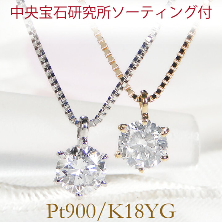 楽天市場】Pt900/K18YG【0.3ct】一粒 ダイヤモンド ネックレス 中央  