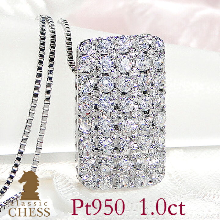 楽天市場】Pt950【1.0ct】ダイヤモンド パヴェ ネックレス【送料無料  