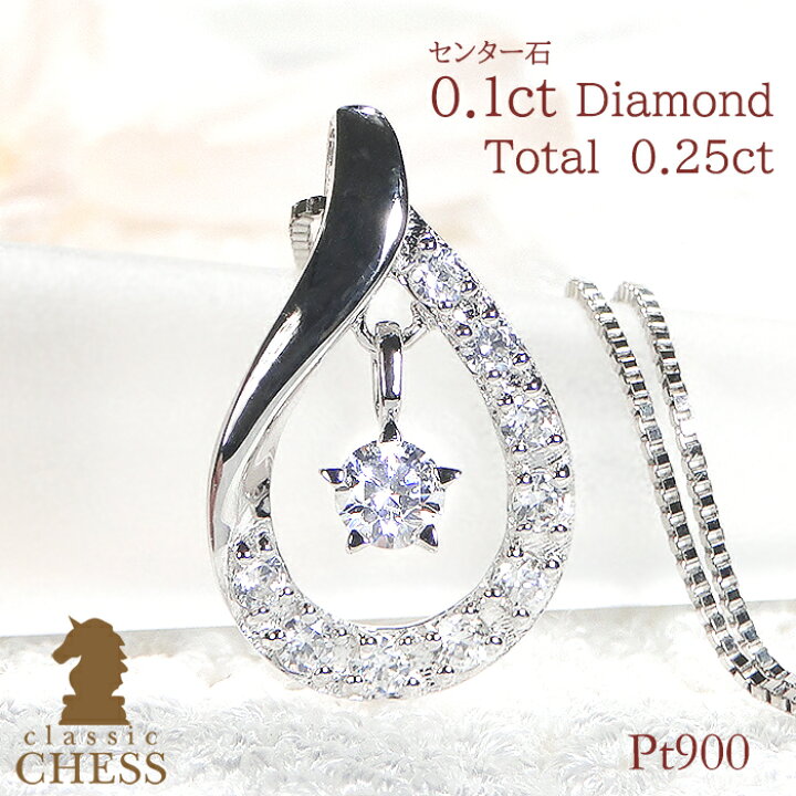 楽天市場】Pt900【0.25ct】ダイヤモンド ドロップ ネックレス【送料  