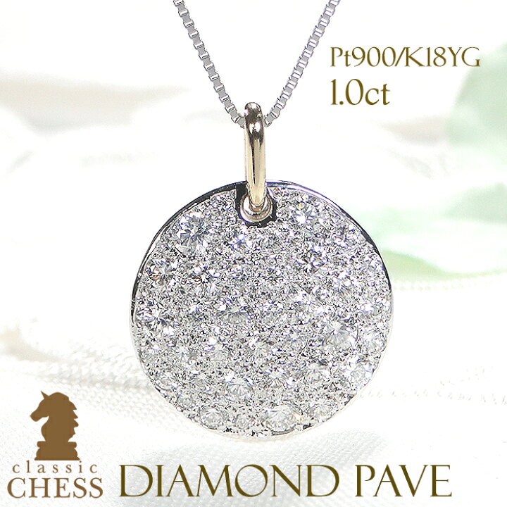 楽天市場】pt900【1.0ct】ダイヤモンド ディスクパヴェネックレス  