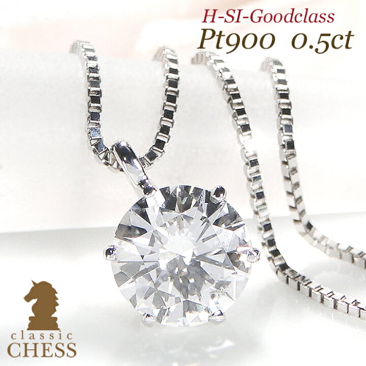 楽天市場】pt900【0.5ct】一粒 ダイヤモンド ネックレス 【H-SI2-Good  