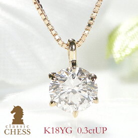 【即日発送対応可】【0.3ct】K18YG 一粒 ダイヤモンド ネックレス【送料無料】【代引手数料無料】一粒ダイヤ ネックレス 一粒石 一粒ダイヤペンダント ゴールド ダイア ダイヤネックレス ダイヤモンドネックレス ダイヤペンダント 特別品 18金