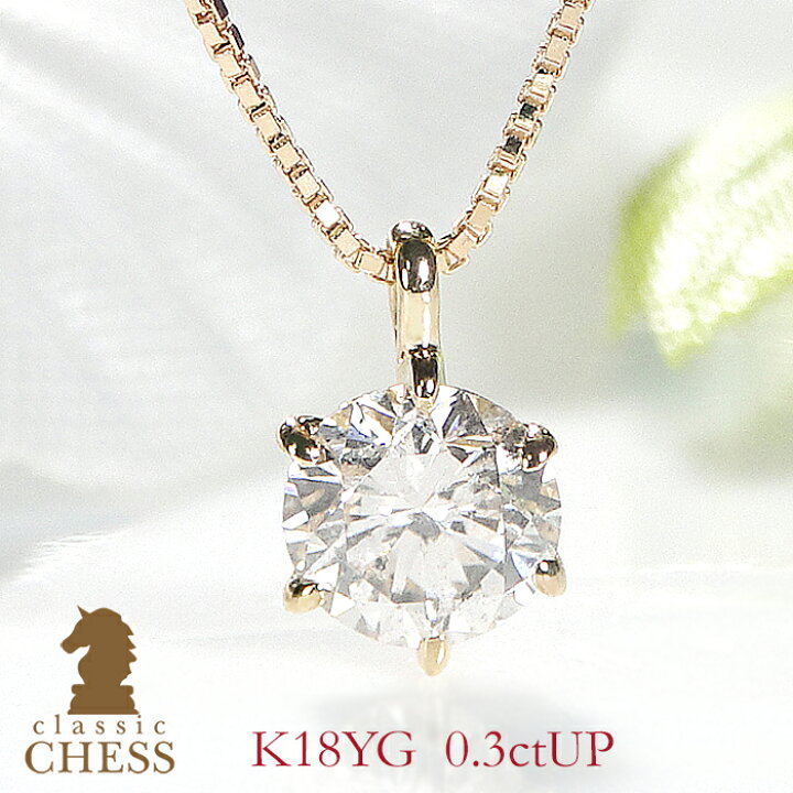 楽天市場】【即日発送対応可】【0.3ct】K18YG 一粒 ダイヤモンド 