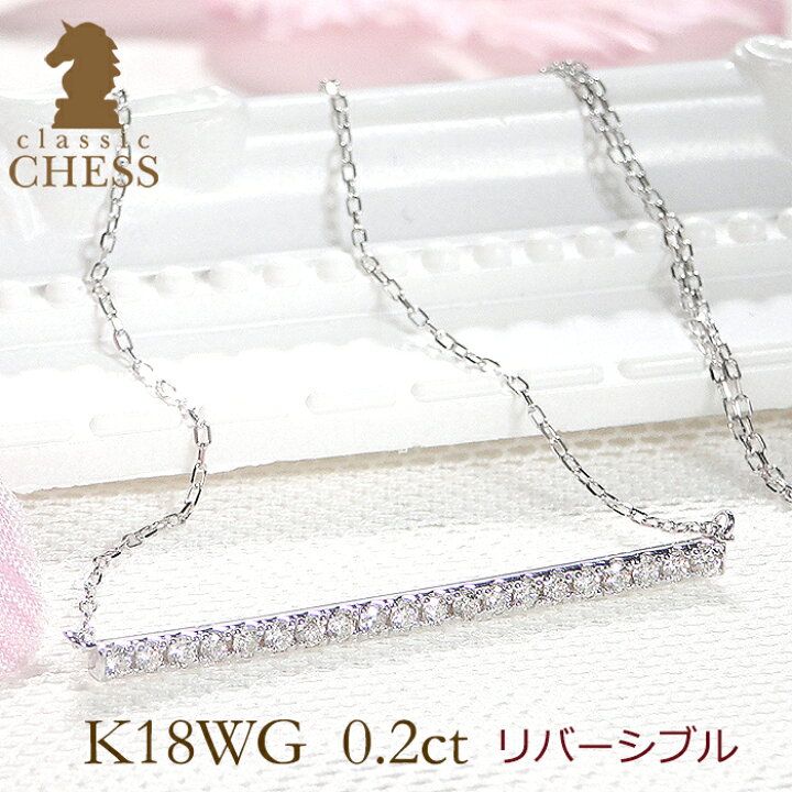 楽天市場】K18WG【0.2ct】ダイヤモンドバーネックレスラインネックレス  