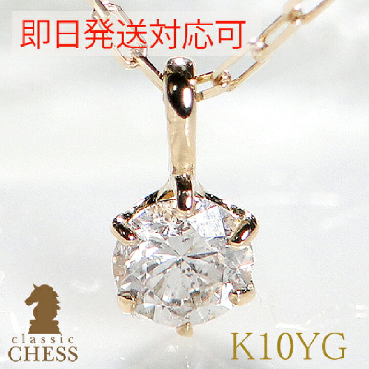 楽天市場】【即日発送対応可】K10YG 一粒 ダイヤモンド ネックレス  