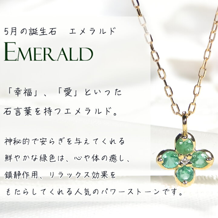 エメラルド ネックレス クローバー モチーフ 四葉 5月誕生石 カラー 