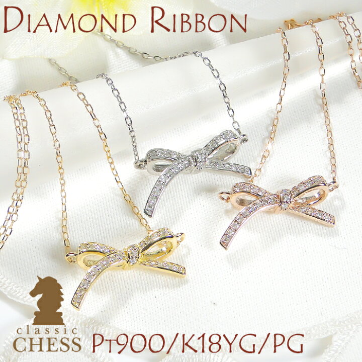 楽天市場】Pt900/K18YG/PG【0.13ct】リボン ネックレス ダイヤモンド 