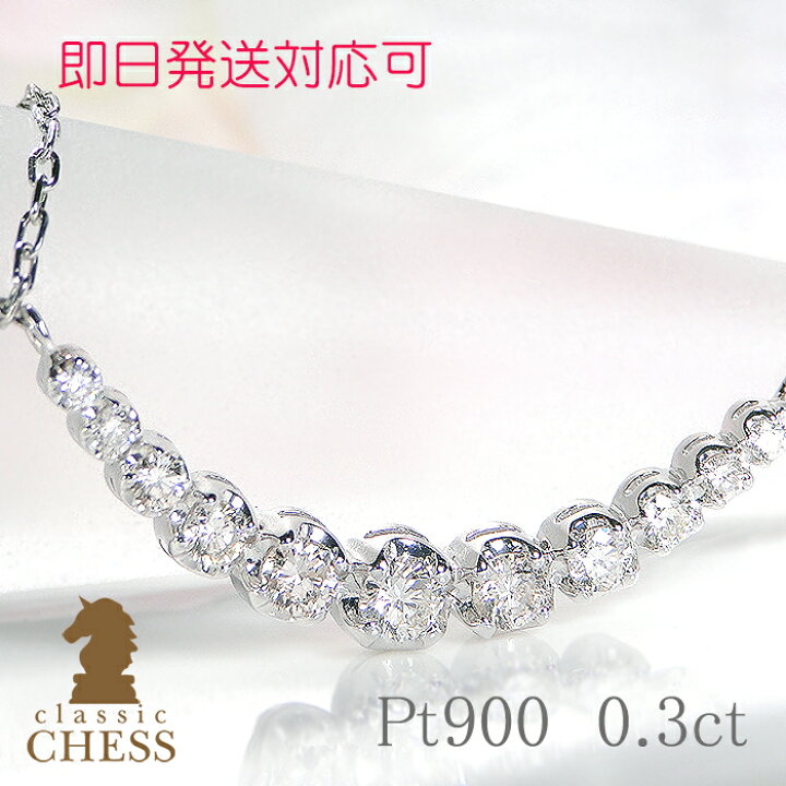 楽天市場】【即日発送対応可】pt900【0.3ct】ダイヤモンド ライン  