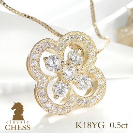 K18YG【0.5ct】ダイヤモンド クローバー ネックレス【送料無料】18金 ゴールド 四つ葉 ダイヤ ダイア フラワー 花 ペンダント レディース ジュエリー ファッション ギフト プレゼント アンティーク ミル打ち ヨツバ 可愛い 人気 おしゃれ 豪華 ダイヤ ペンダント