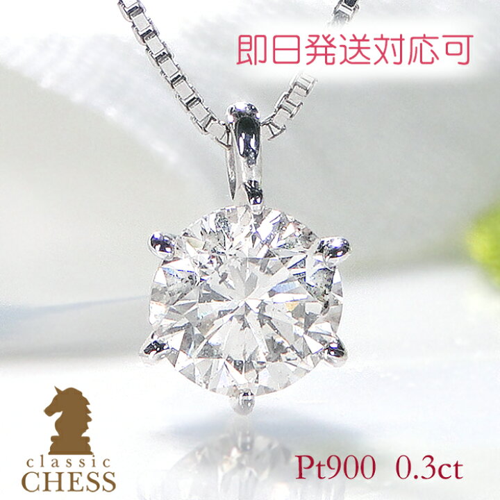 楽天市場】【即日発送対応可】数量限定pt900【0.3ctUP】一粒  