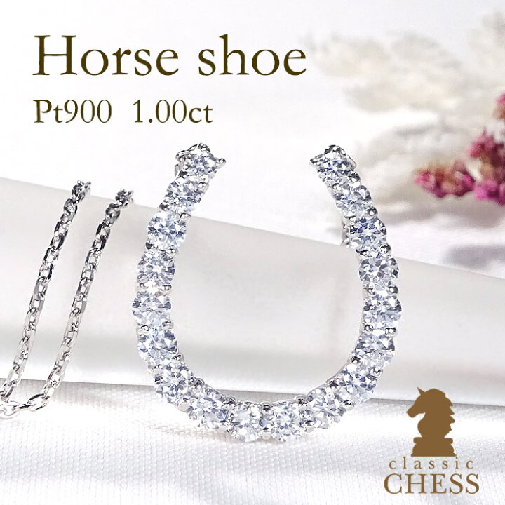 楽天市場】Pt900【1.0ct】 ダイヤモンド 馬蹄モチーフ ペンダント 