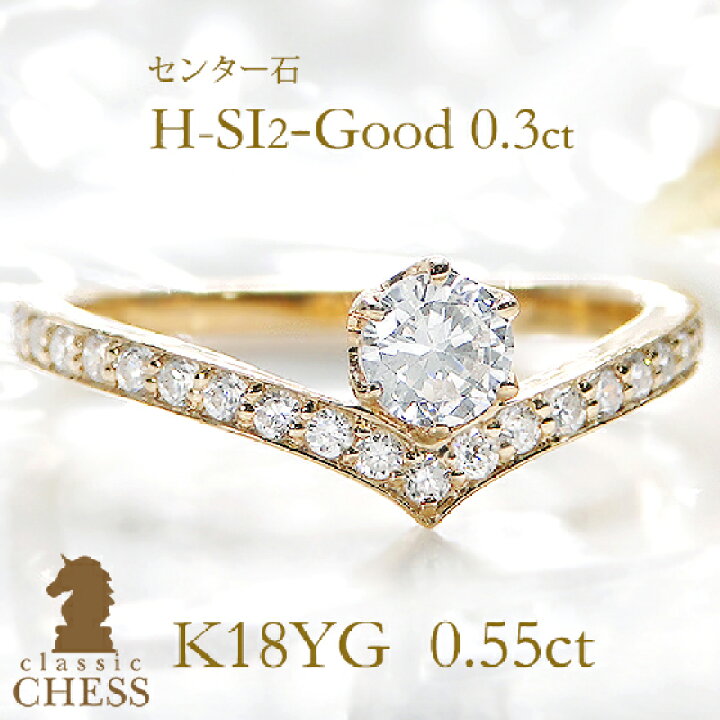 楽天市場】K18YG ダイヤモンド V字 中石 0.3ct リング【0.55ct】【送料  