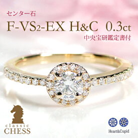 H&C K18YG 中石 大粒0.3ct ハートアンドキューピッド とり巻き ダイヤモンド リング【0.53ct】スコープ付き専用ケース 中央宝研鑑定書付【送料無料】【代引手数料無料】【品質保証書】ダイヤ リング 指輪 レディース ダイア ゴールド H&C 結婚 婚約 エンゲージリング