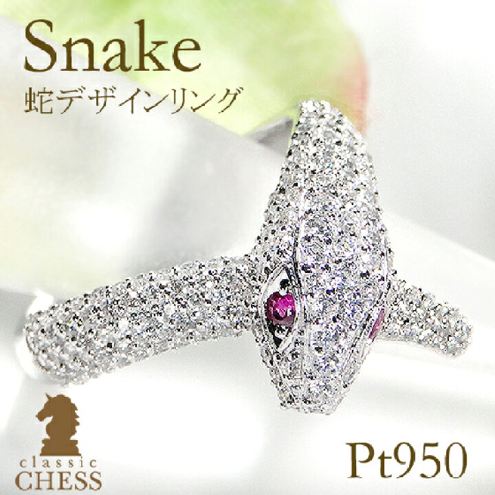 楽天市場】Pt950【1.0ct】ダイヤモンド 蛇 パヴェ リング【送料無料 