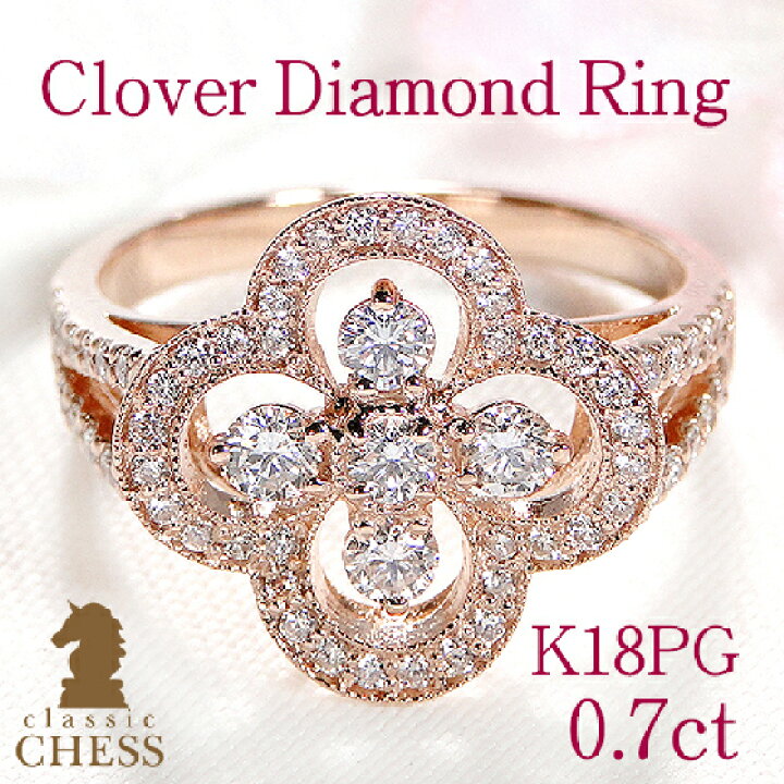 楽天市場】K18PG【0.7ct】ダイヤモンド クローバー リング【送料無料  