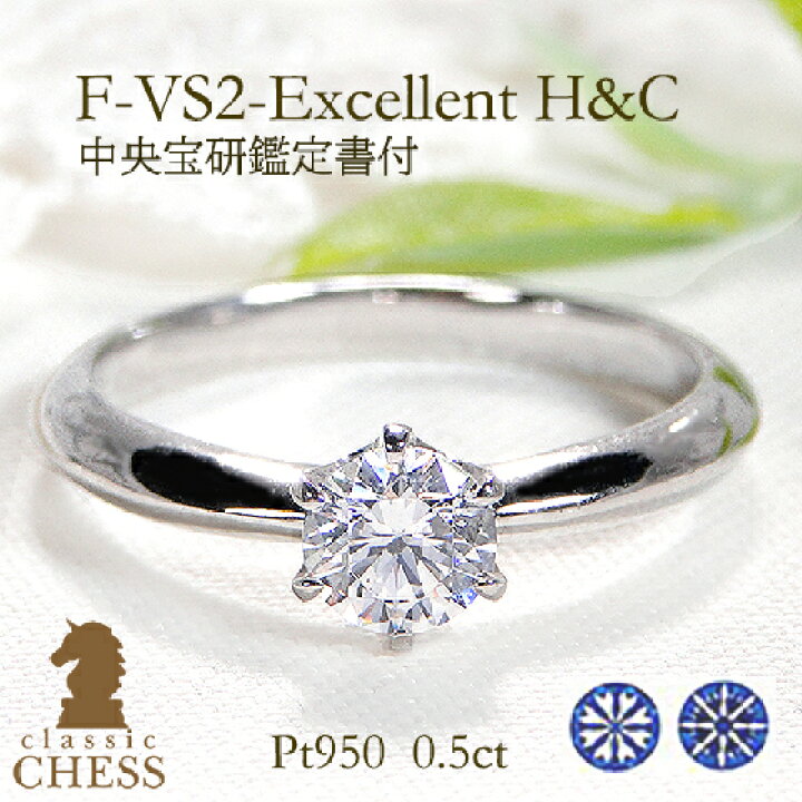 楽天市場】Pt950【0.5ct】ダイヤモンド 一粒石 リング【H&C】【中央宝 