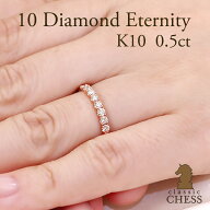 K10YG/PG/WG 10ダイヤモンド エタニティリング【0.5ct】【送料無料】【代引手数料無料】【品質保証書付】…