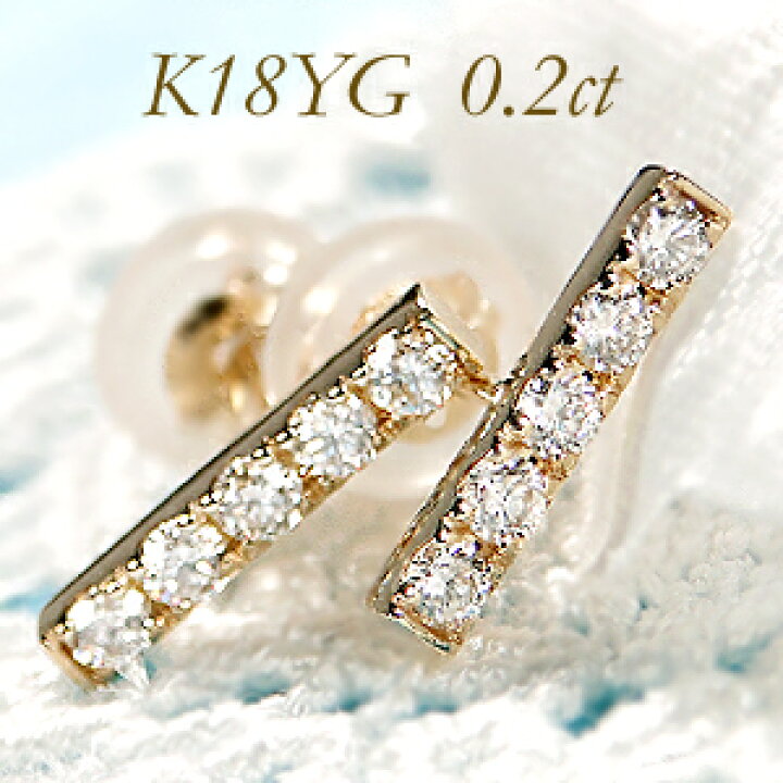 楽天市場】K18YG【0.2ct】ダイヤモンドバーピアス 送料無料 品質保証書  