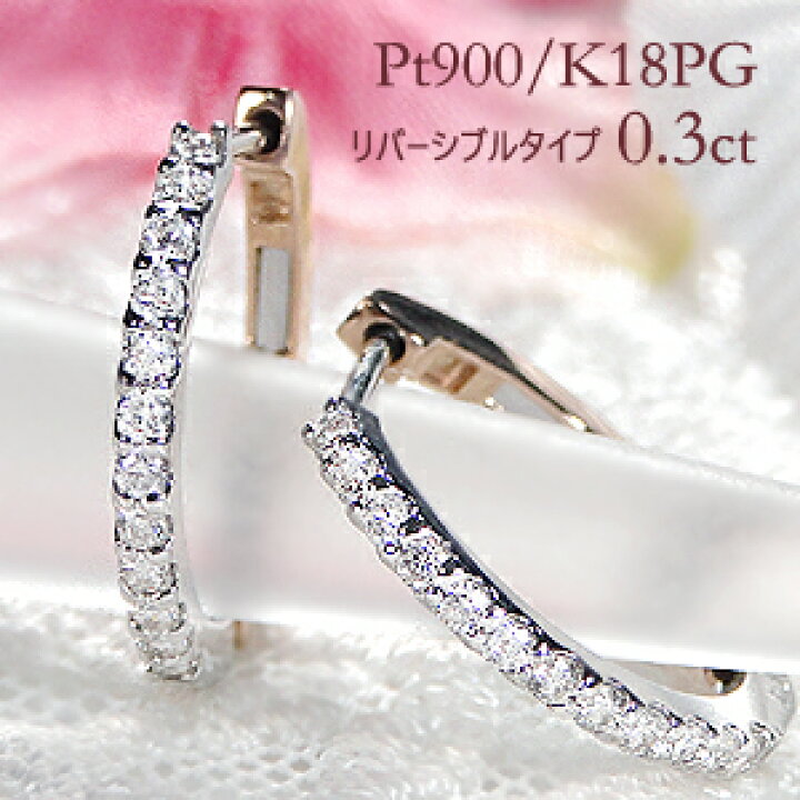 楽天市場】Pt900/K18PG【0.30ct】ダイヤモンド フープピアス  
