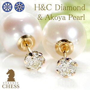 【数量限定】K18YG/Pt900【0.3ct】ダイヤモンド ピアス【H&C】【パールキャッチ付】送料無料 品質保証書 一粒石 ダイヤピアス パール あこや真珠 プラチナ900 プラチナピアス ダイアモンドピア