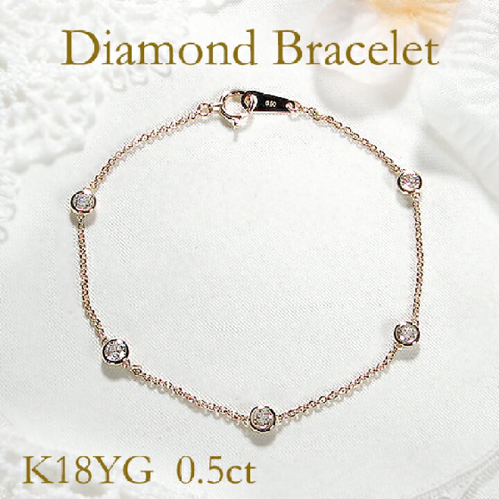 楽天市場】K18YG【0.5ct】ダイヤモンド ステーション ブレスレット  