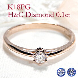 K18PG【0.1ct】ハート＆キューピッド 一粒 ダイヤモンドリング【送料無料】【代引手数料無料】【品質保証書】ゴールド ピンクゴールド ダイヤリング ダイア 6本爪 ミルククラウン H&C ハートキュー 指輪 レディース ジュエリー ギフト プレゼント 王冠 一粒石リング