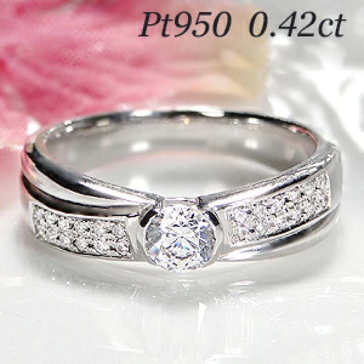 楽天市場】pt950 ダイヤモンド リング【0.42ct】中石0.3ctの大粒ダイヤ 