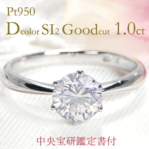 Pt950【1.00ct】Dカラー一粒ダイヤモンドリング