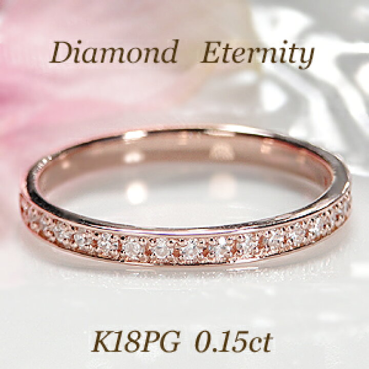 楽天市場】K18PG ダイヤモンド ハーフ エタニティリング【0.15ct  