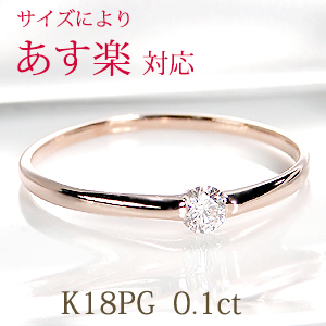 甲丸リング ダイアモンド 4月誕生石 18金ピンクゴールド 日本人気超絶 
