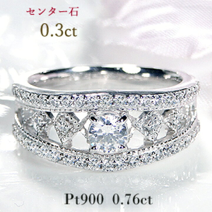 楽天市場】pt900 ゴージャス ダイヤモンド リング【0.76ct】中石0.3ct 